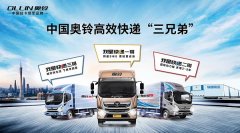  【中国奥铃荣获最佳出勤服务保障奖】 强大的产品力和服务水平都为中国奥铃