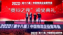 奥铃青春版荣膺“2020中国物流推荐用车”
-深圳海运拼箱