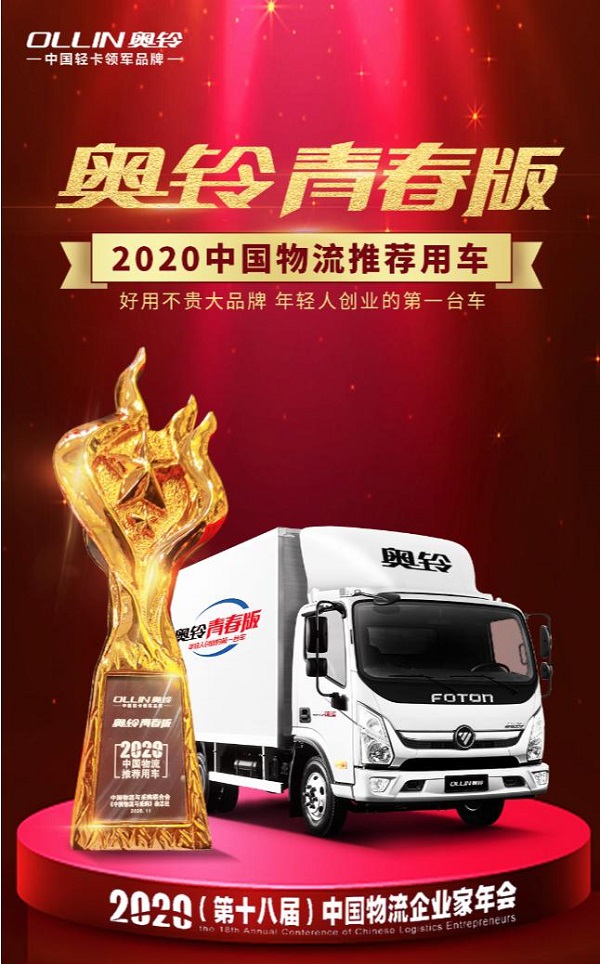 奥铃青春版荣膺“2020中国物流推荐用车”
-深圳海运拼箱