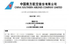 <b>本公司、南航通航、南网产业投资集团、双百壹号、南航资本控股及通航通投资</b>