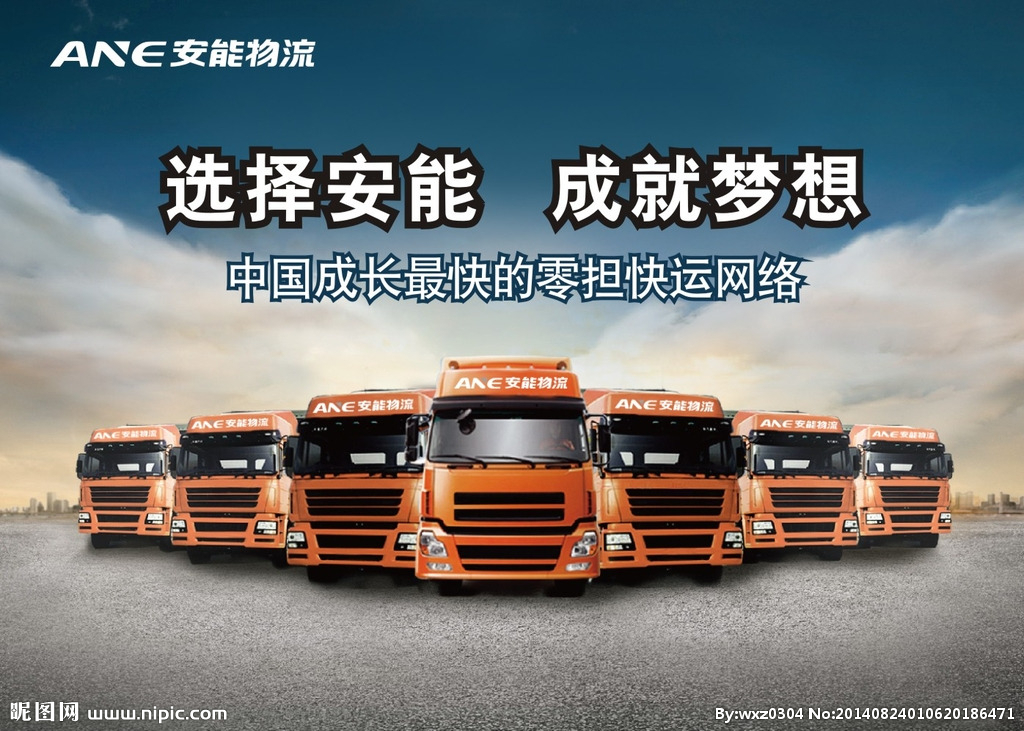 安能物流海报设计图__海报设计_广告设计_设
