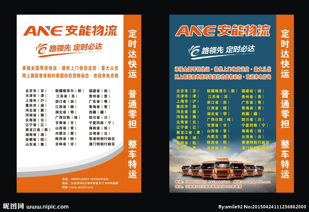 安能物流设计图__海报设计_广告设计_设计图