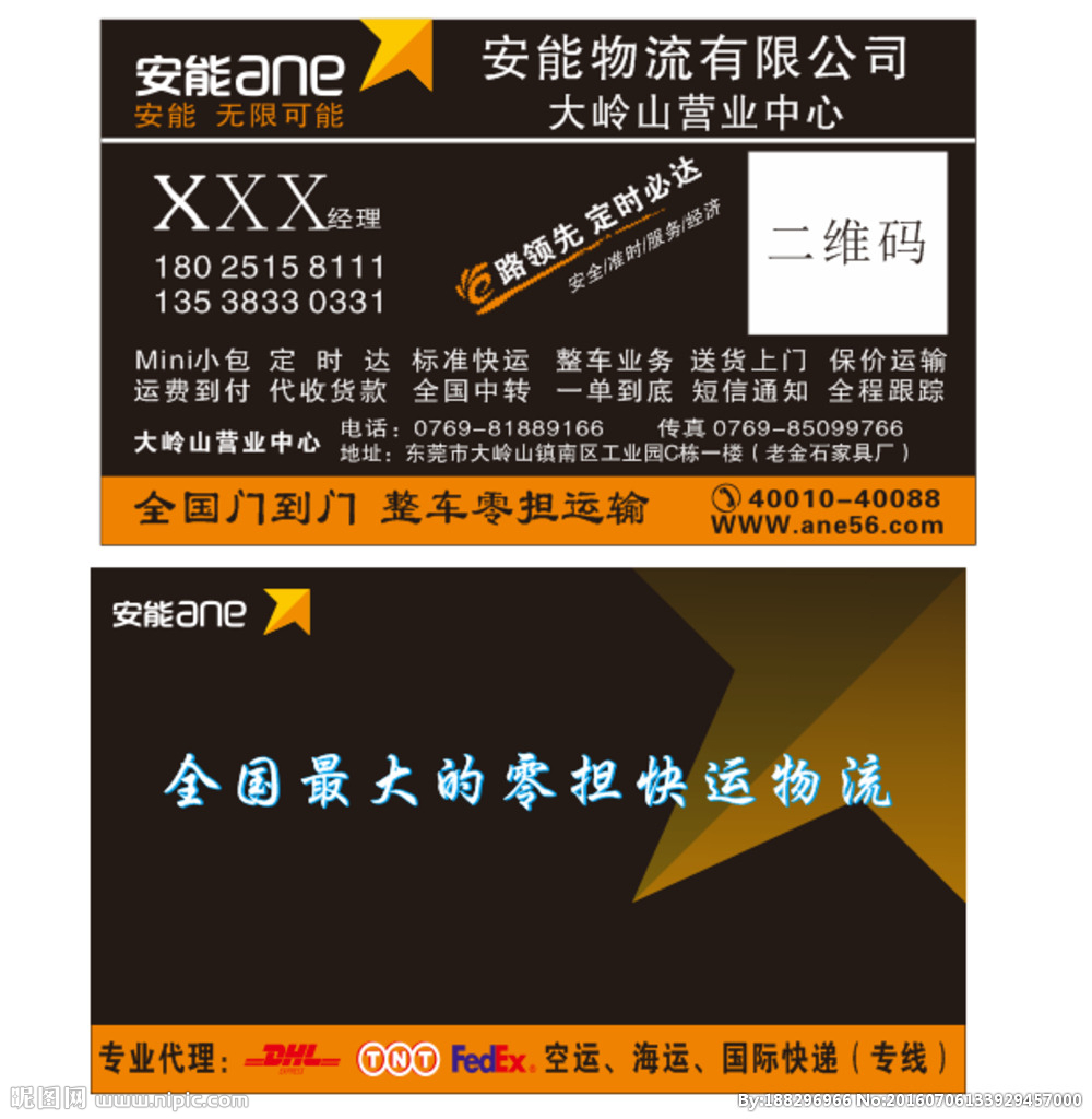 安能物流名片设计图__广告设计_广告设计_设