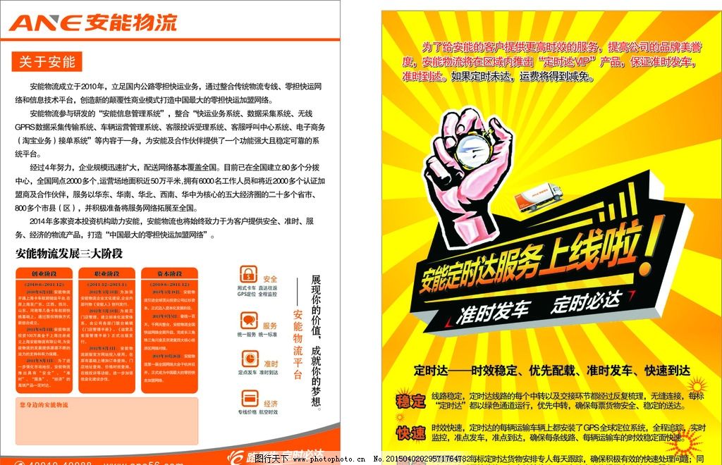 安能物流宣传单图片,关于安能 宣传单页 安能发