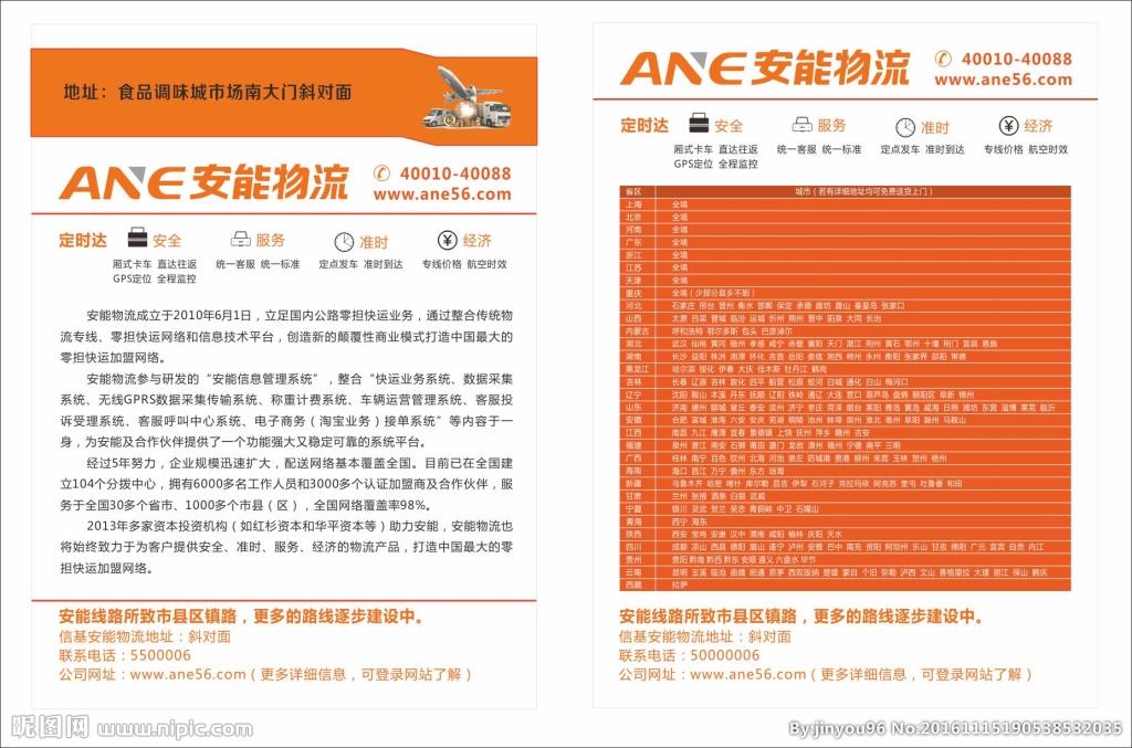 安能物流宣传单设计图__广告设计_广告设计_