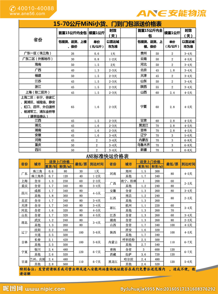 安能物流设计图__DM宣传单_广告设计_设计图