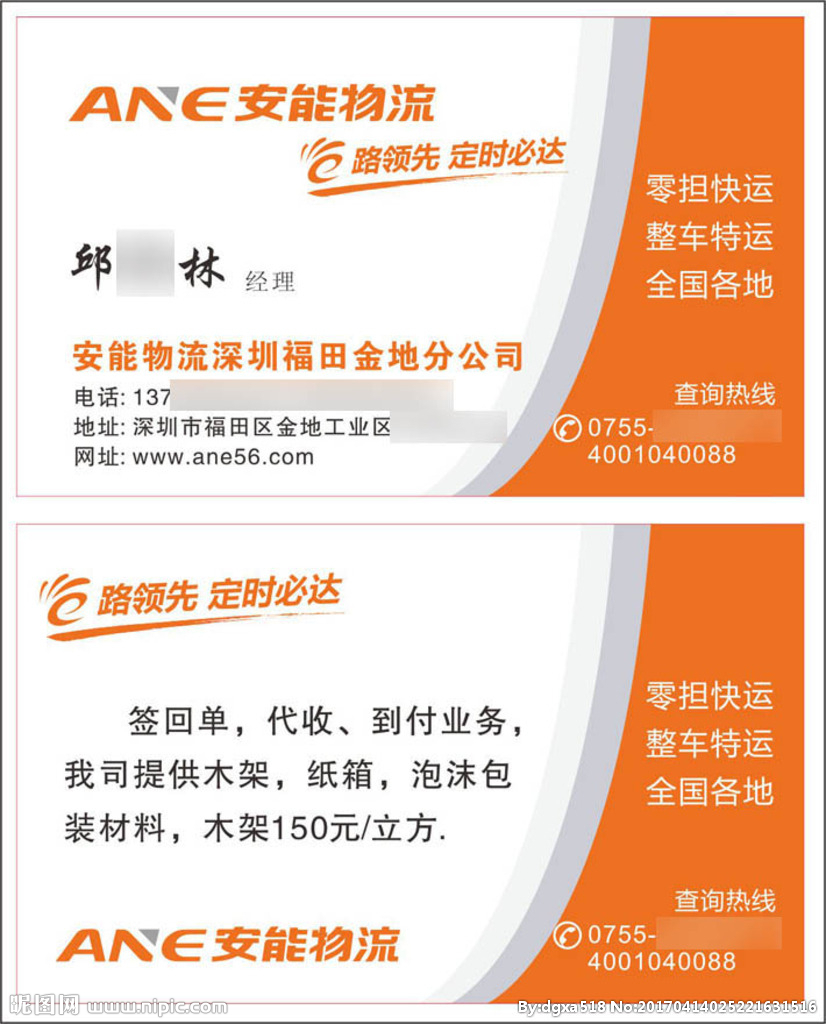 提供了网点所在位置联系人电话及全国所有安能物流安能物流电话人工