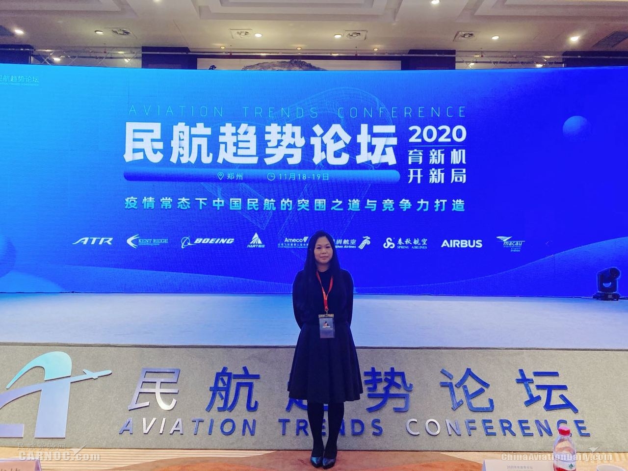 澳门国际机场代表参加2020民航趋势论坛