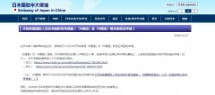 日本公布30日受理中日“快捷通道”申请：率先启动商务职员往来 短期签证最长