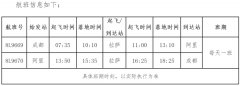 不断布局支线航空网络
-海运费到付