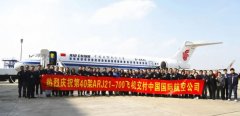 中国商飞向国航交付第三架ARJ21飞机（附图）