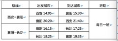 幸福航空西安=襄阳、襄阳=长沙航线顺利首航(附图)
-澳大利亚海派
