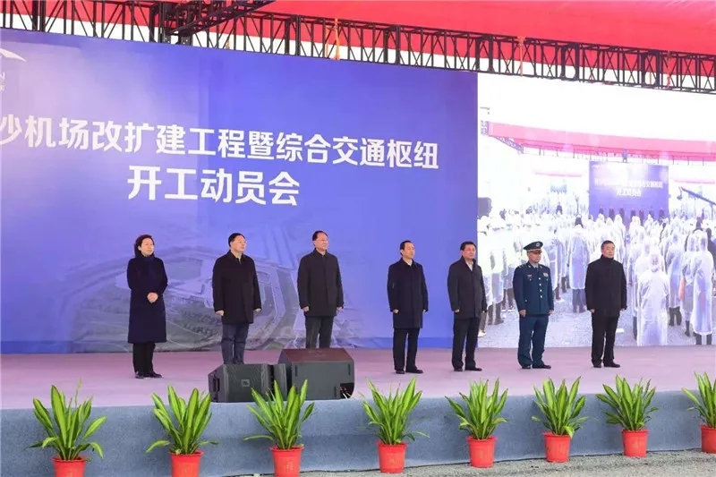 长沙机场改扩建工程启动 设计年旅客吞吐量6000万人次