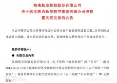 有利于上市公司拓展航空辅产业投资
-整柜海运费