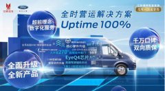 作为世界第一轻客品牌的江铃福特轻客
-美国FBA