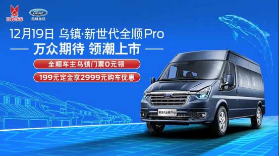 获得诸多荣誉 新世代全顺Pro未上市已先火