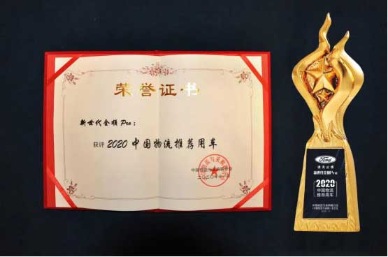 获得诸多荣誉 新世代全顺Pro未上市已先火