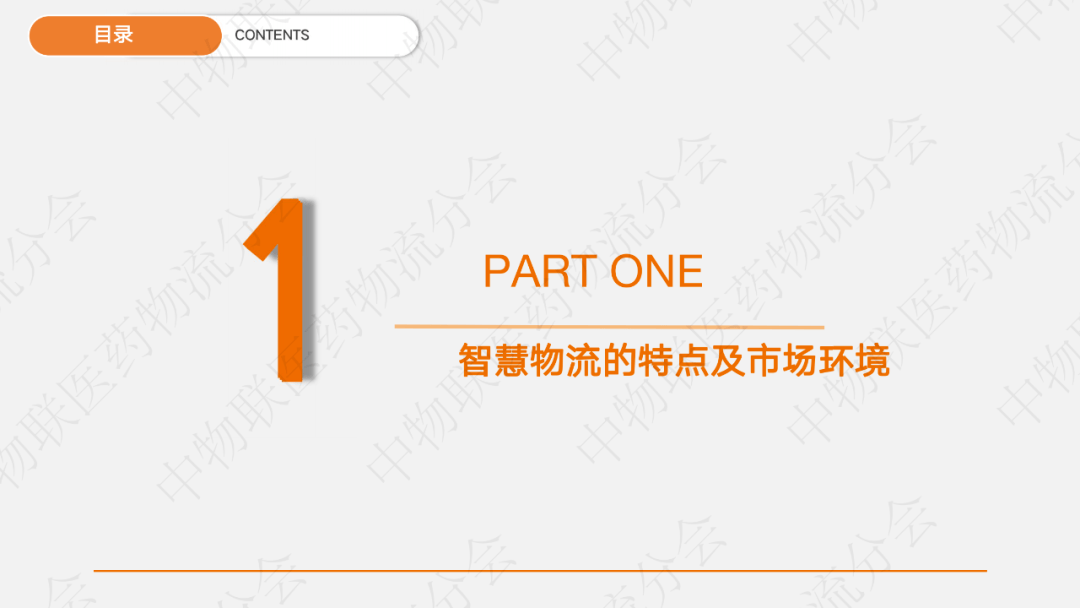  2020医药物流聪明化现状及发展趋势 如何？ 本报告从 聪明物流的特点 、市场 环境、 发展现状、 发展需求 、 挑战及 趋势 等 几个方面 进行分析 
-海运拼箱整柜