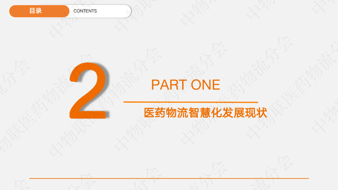  2020医药物流聪明化现状及发展趋势 如何？ 本报告从 聪明物流的特点 、市场 环境、 发展现状、 发展需求 、 挑战及 趋势 等 几个方面 进行分析 
-海运拼箱整柜