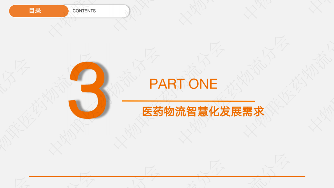  2020医药物流聪明化现状及发展趋势 如何？ 本报告从 聪明物流的特点 、市场 环境、 发展现状、 发展需求 、 挑战及 趋势 等 几个方面 进行分析 
-海运拼箱整柜