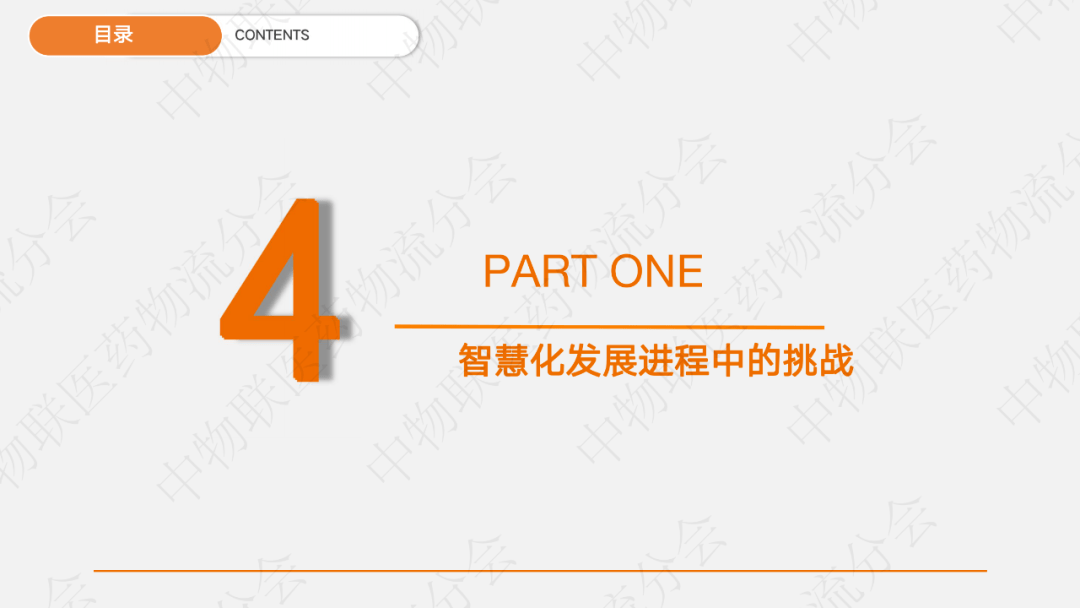  2020医药物流聪明化现状及发展趋势 如何？ 本报告从 聪明物流的特点 、市场 环境、 发展现状、 发展需求 、 挑战及 趋势 等 几个方面 进行分析 
-海运拼箱整柜