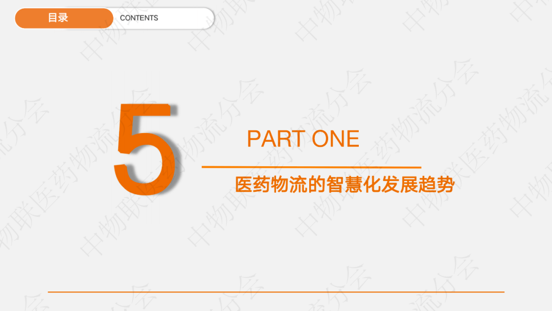  2020医药物流聪明化现状及发展趋势 如何？ 本报告从 聪明物流的特点 、市场 环境、 发展现状、 发展需求 、 挑战及 趋势 等 几个方面 进行分析 
-海运拼箱整柜