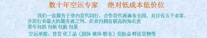航空货运