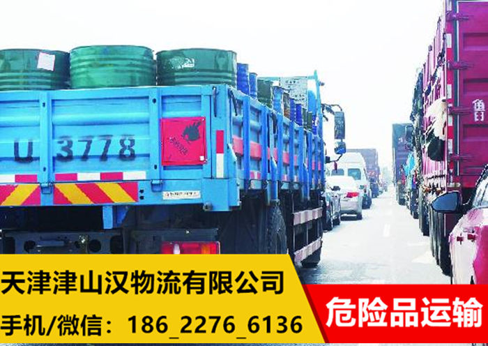 天津至丽水一类危化品运输公司