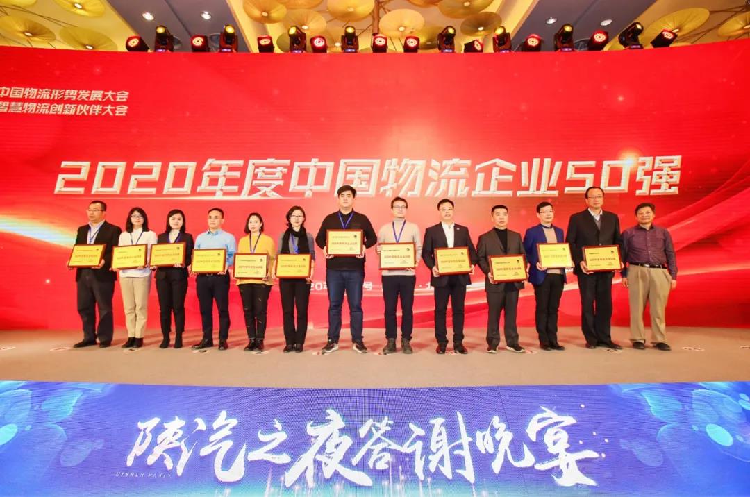 和立东升团体荣膺“2020中国物流企业50强”“2020中国民营物流企业50强”双料大奖
-中欧班列公司