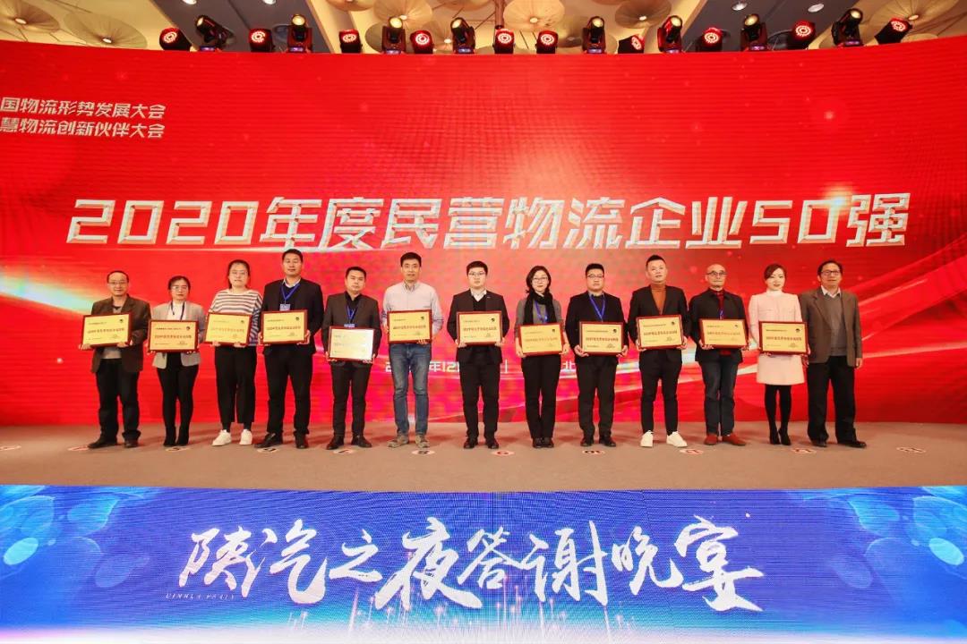 和立东升团体荣膺“2020中国物流企业50强”“2020中国民营物流企业50强”双料大奖
-中欧班列公司