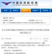 搬家！幸福航空主运营基地将由天津滨海变更为西安咸阳（附图
-上海空运货物