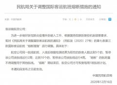 防控升级！民航局调整航班熔中断措施
-进口海运费查询