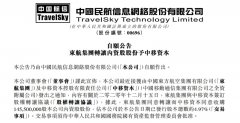 交易事项须待中华人民共和国国务院国有资产监督管理委员会批准
-加拿大空运