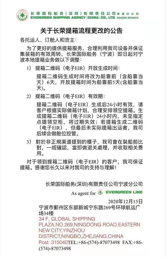 留意！船公司发布超期用箱费费率调整和提箱流程更改通知（附图）
-海运费怎么算