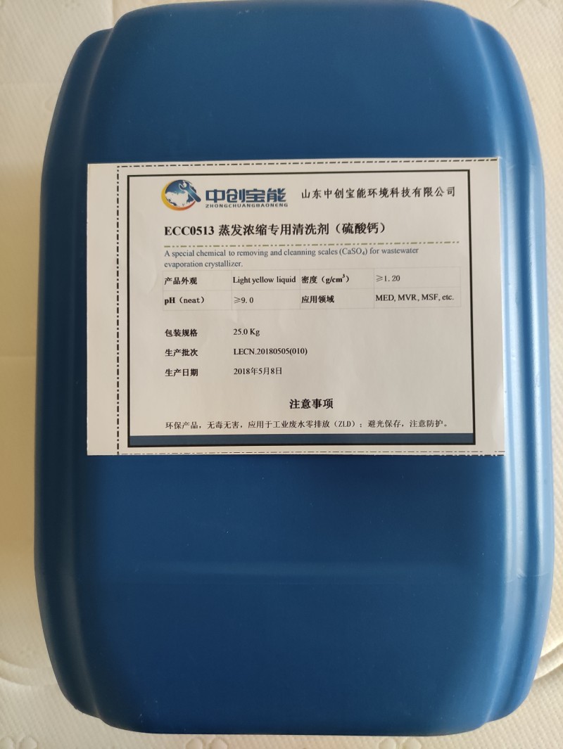 南阳反渗透杀菌剂厂家供货