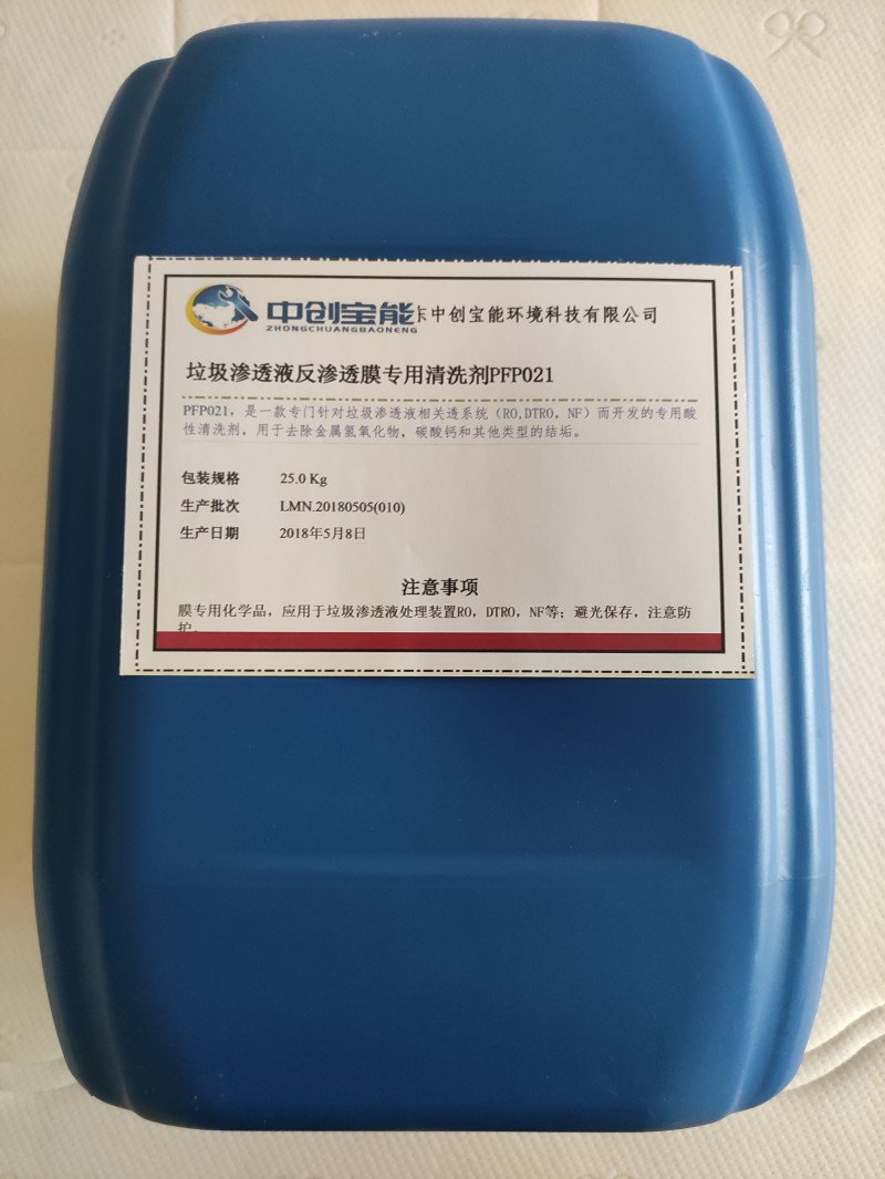南阳反渗透杀菌剂厂家供货