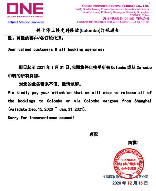 我司将停止接受所有Colombo或从Colombo中转的所有货物
-中欧班列运费