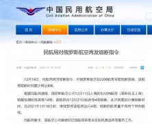 <b>民航局再发熔断指令
-海运拼箱整柜</b>