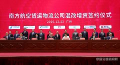 南航、普洛斯隐山资本、钟鼎资本、国改双百基金、君联逸格、中国外运、中金