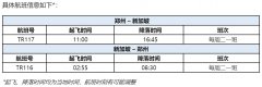 酷航宣布天津新加坡航线的执飞频率将从每两周一班增至每周一班
-美国快船