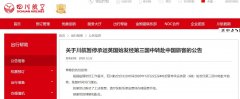 川航发布了《关于川航暂停承运英国始发经第三国中转赴中国旅客的公告》
-上