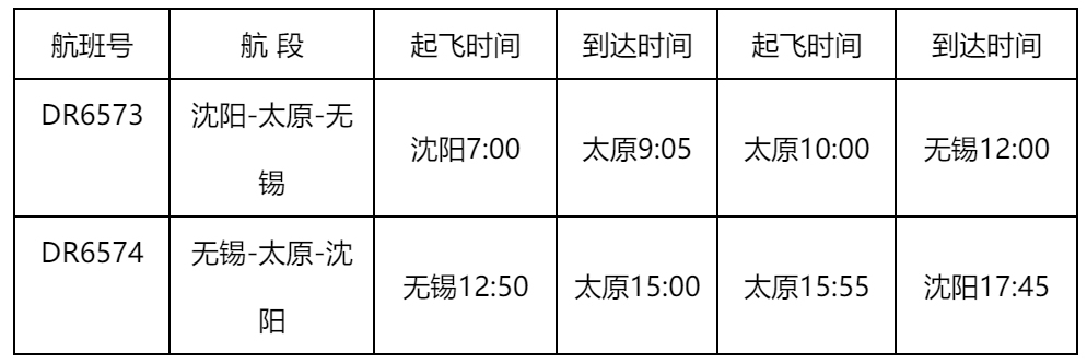 瑞丽航空将复飞“沈阳=太原=无锡”航线（附图）
-澳大利亚空派