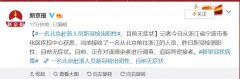 一名北京赴浙职员新冠检出阳性 目前无症状
-fba欧洲