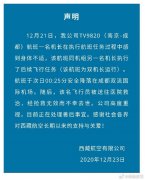 西躲航空一机长执飞过程中身体不适 安全降落后送医往世
-美国空派