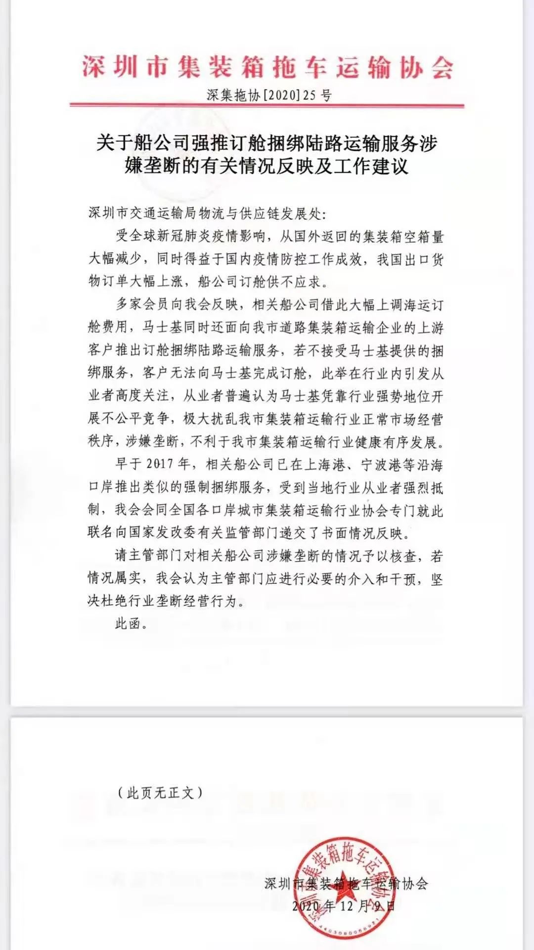 “捆绑销售”被约谈整改？深圳集运协会：不选服务就无法订舱；马士基：不属实！（附图）
-上海空运多少钱