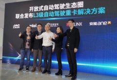 宏景智驾联合安能物流等多家合作伙伴，共建开放式自动驾驶生态圈