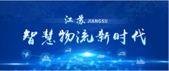 为全国物流业高质量发展探路
-加拿大双清