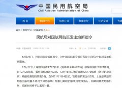  12月12日入境的 国航CA722航班（明斯克至呼和浩特） 核酸检测阳性旅客7例
-海运