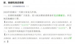 针对国内中高风险地区到达的航班使用固定的停机位、固定的行李转盘
-墨西哥