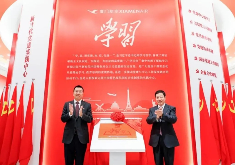 　厦航学习室揭牌